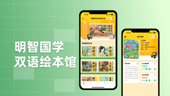 明智国学双语绘本馆小程序